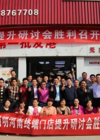 热烈祝贺平博pinnacle体育平台照明2014年河南“门店管理提升研讨会”圆满成功！