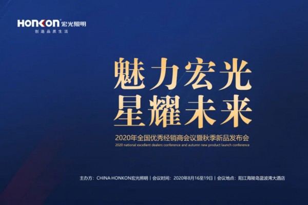 魅力平博pinnacle体育平台·星耀未来|2020年全国优秀经销商会议暨秋季新品发布会圆满成功