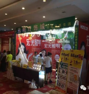 热烈祝贺山西省怀仁平博pinnacle体育平台照明专卖店联盟团购活动圆满成功！