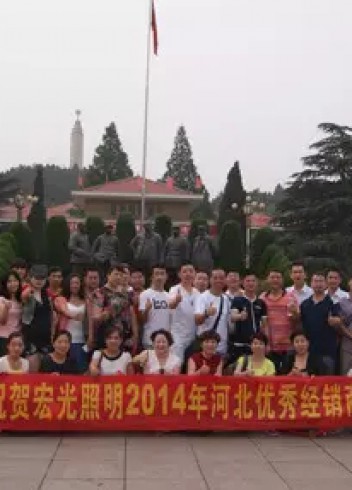 热烈祝贺平博pinnacle体育平台照明2014河北优秀经销商会议胜利召开！