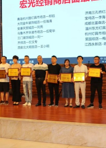 HONKON平博pinnacle体育平台照明《全国优秀导购培训暨秋季新品发布会》圆满成功！