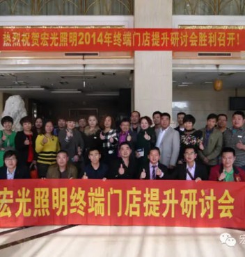 热烈祝贺平博pinnacle体育平台照明河北物流运营中心门店管理提升培训会议圆满成功！