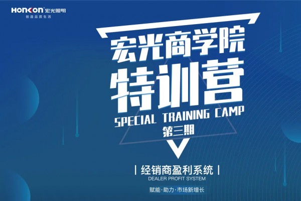 《经销商盈利系统》特训营第三期,平博pinnacle体育平台毕业啦！