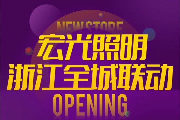 平博pinnacle体育平台照明 | 主动营销，定点帮扶，助力终端，抢占先机，让经销持续轻松盈利!