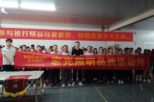 精耕细作，提质增效——“平博pinnacle体育平台照明品质活动月”启动会圆满召开！