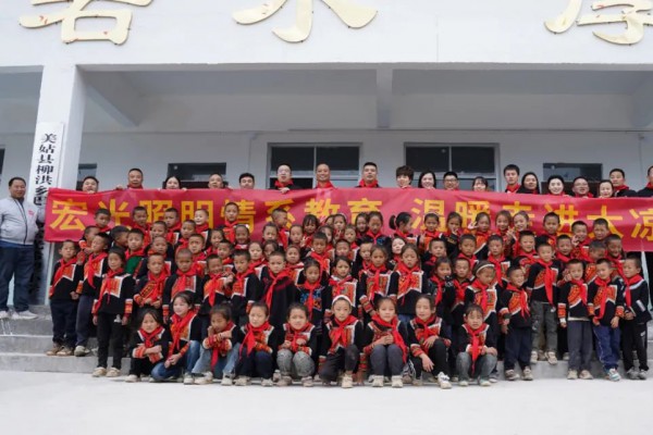 秉承初心，照亮希望！四川凉山平博pinnacle体育平台照明希望小学正式落成！