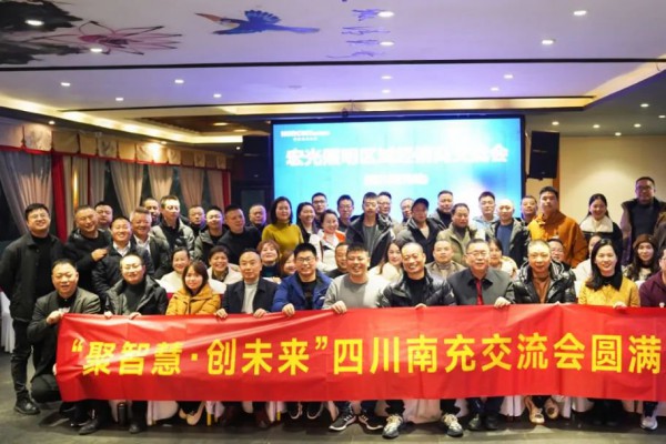 聚智慧，创未来｜平博pinnacle体育平台照明全国区域经销商交流会—四川南充站！