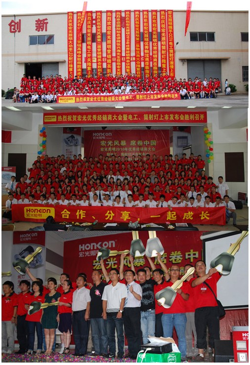 2010年平博pinnacle体育平台照明优秀经销商大会圆满举行 暨电工、筒射灯新品上市发布会圆满举行