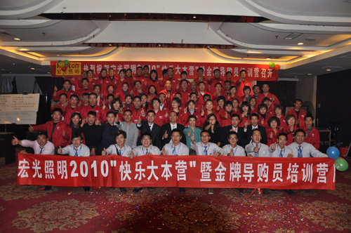 热烈庆祝平博pinnacle体育平台2010年导购员会议胜利召开