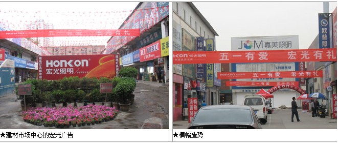 “五一”促销 平博pinnacle体育平台照明运筹帷幄