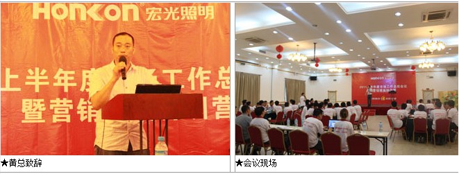 平博pinnacle体育平台照明2011年上半年市场工作总结暨营销精英特训营