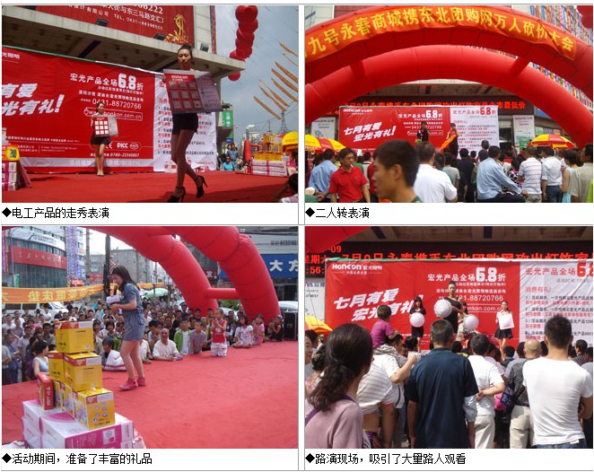 平博pinnacle体育平台照明吉林物流举行大型路演活动