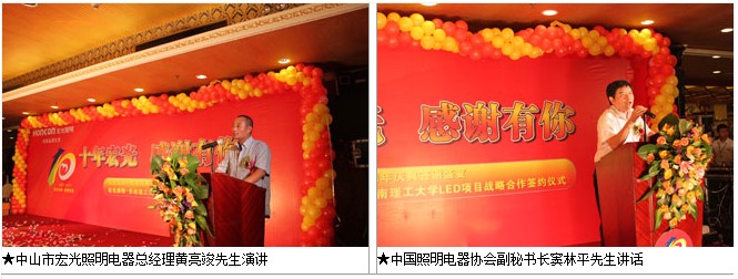 平博pinnacle体育平台照明十周年庆典圆满成功