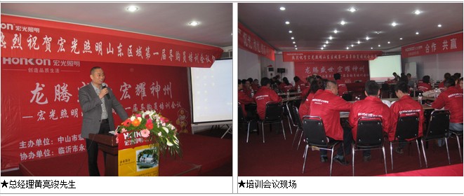 平博pinnacle体育平台照明山东区域导购培训会议召开
