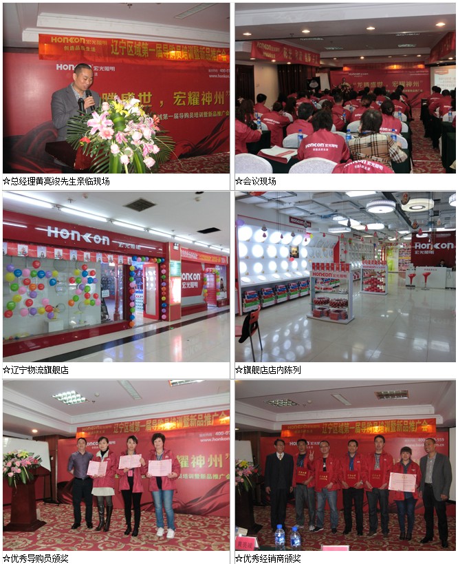 平博pinnacle体育平台辽宁区域第一届导购培训会议暨新品推广会顺利召开