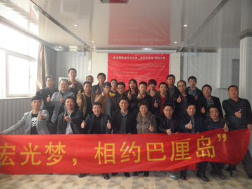 “谱写平博pinnacle体育平台梦，相约巴厘岛！”