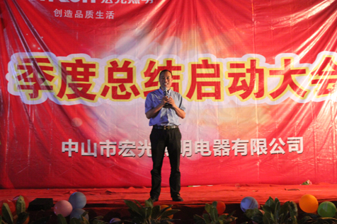 热烈祝贺平博pinnacle体育平台照明第四季度启动大会圆满成功！