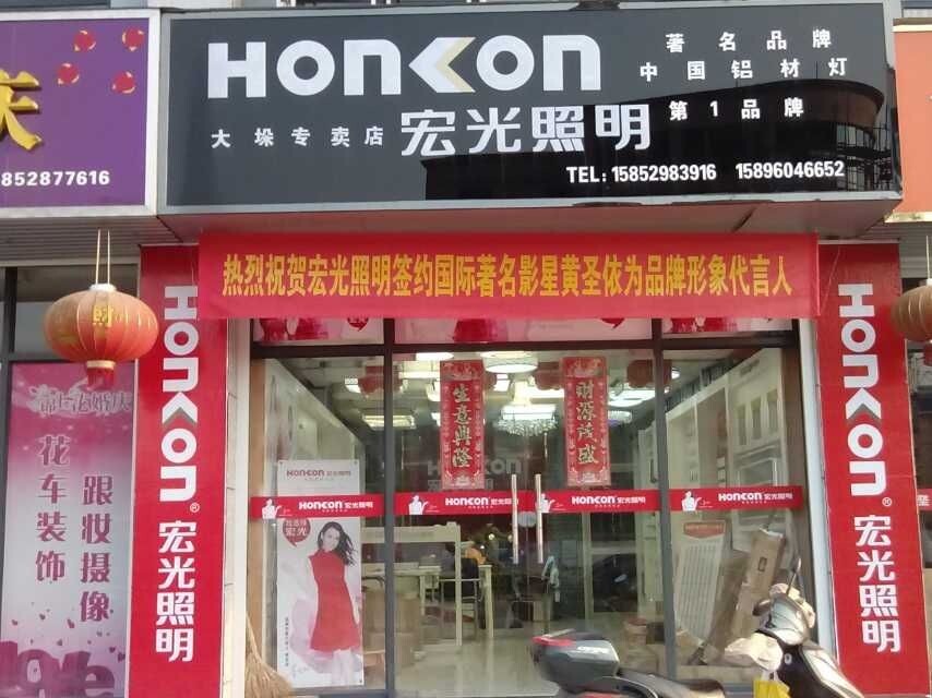 热烈祝贺江苏省大垛镇平博pinnacle体育平台照明第一届水电工会议胜利召开！