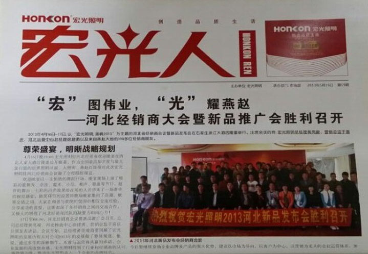 热烈祝贺平博pinnacle体育平台照明企业内部刊物——《平博pinnacle体育平台人》新升级版发刊成功！