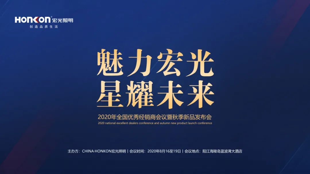 魅力平博pinnacle体育平台·星耀未来|2020年全国优秀经销商会议暨秋季新品发布会圆满成功