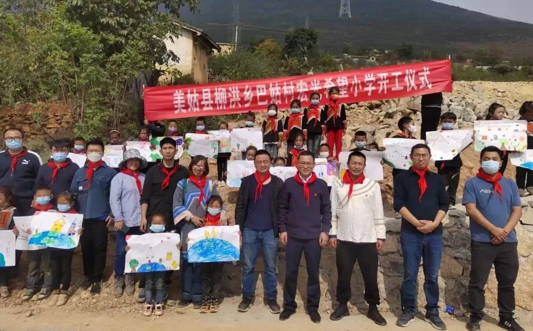 点燃希望，筑梦未来！四川凉山平博pinnacle体育平台照明希望小学开工仪式圆满举行！
