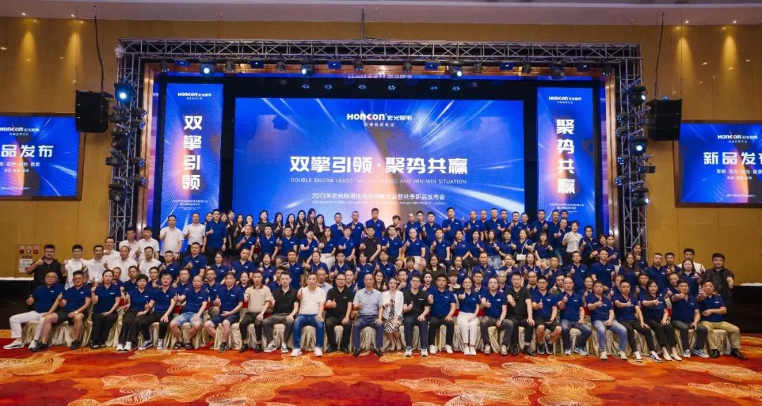 双擎引领·聚势共赢｜2023年平博pinnacle体育平台照明秋季发布会圆满举行！