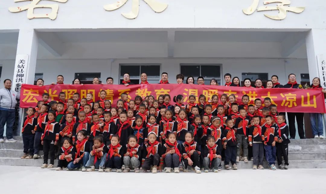 秉承初心，照亮希望！四川凉山平博pinnacle体育平台照明希望小学正式落成！