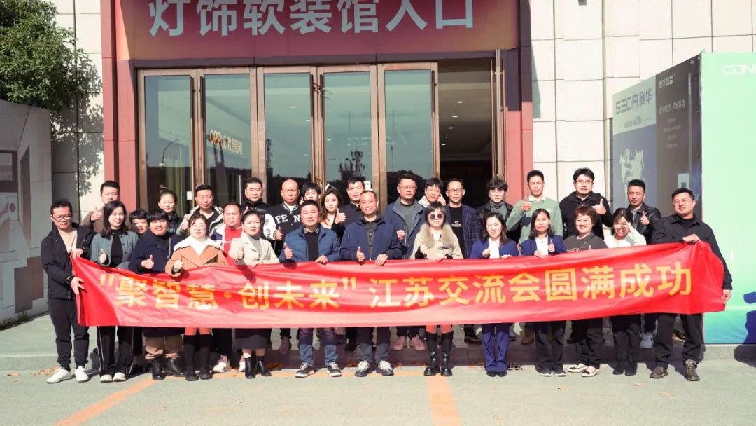 聚智慧，创未来｜平博pinnacle体育平台照明全国区域经销商交流会—无锡站！