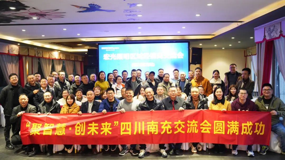 聚智慧，创未来｜平博pinnacle体育平台照明全国区域经销商交流会—四川南充站！